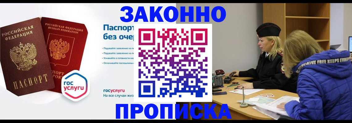 временная регистрация для школы в Нарткале