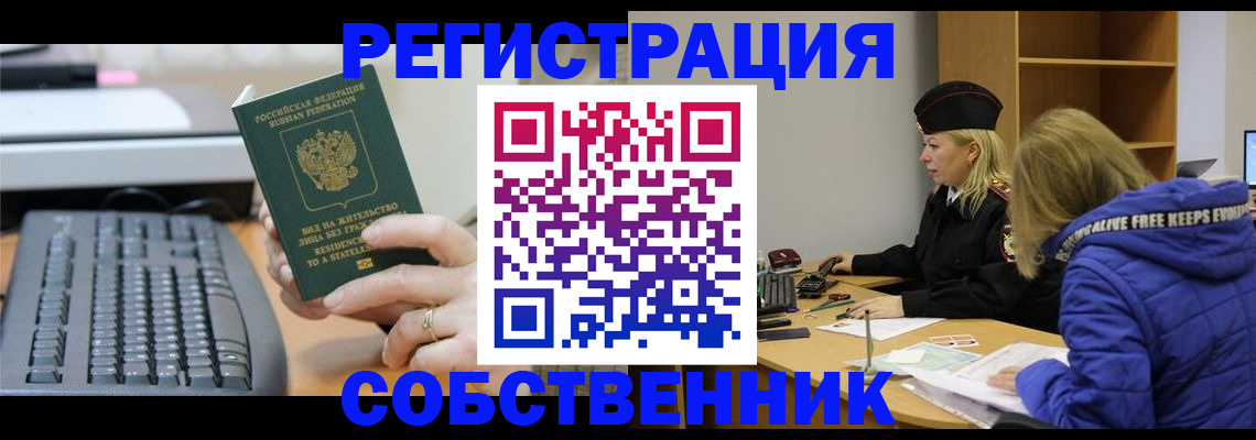 прописка в Нарткале