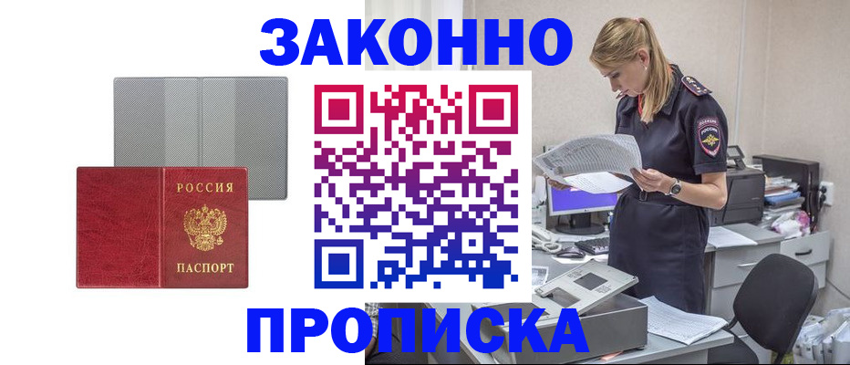 прописка для кредита в Нарткале